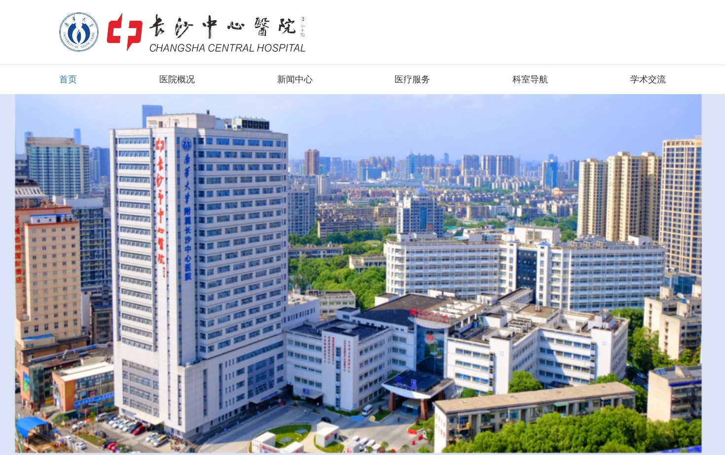长沙市中心医院 页面快照